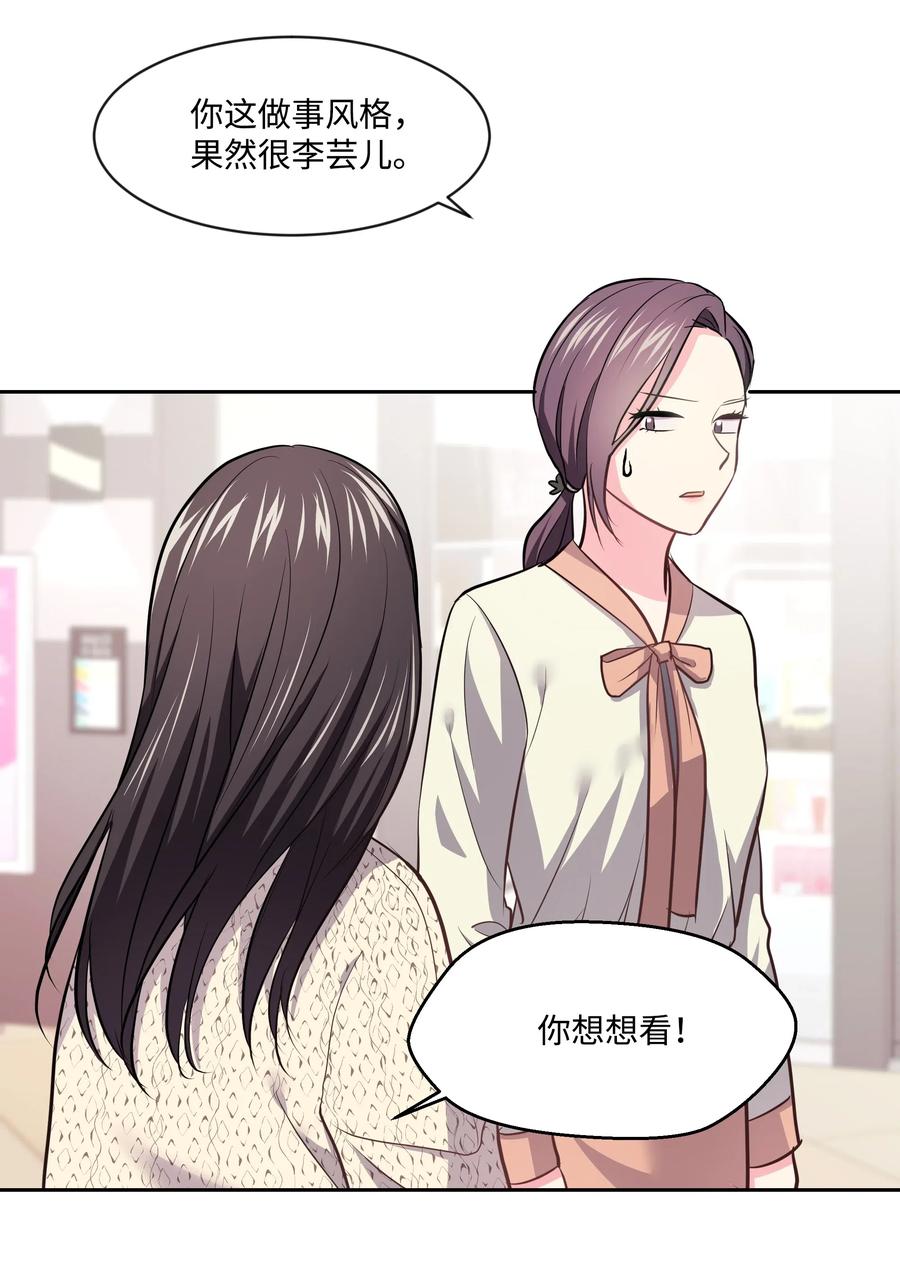 《重生成为白富美的我套路多》14 因公出差 第40页