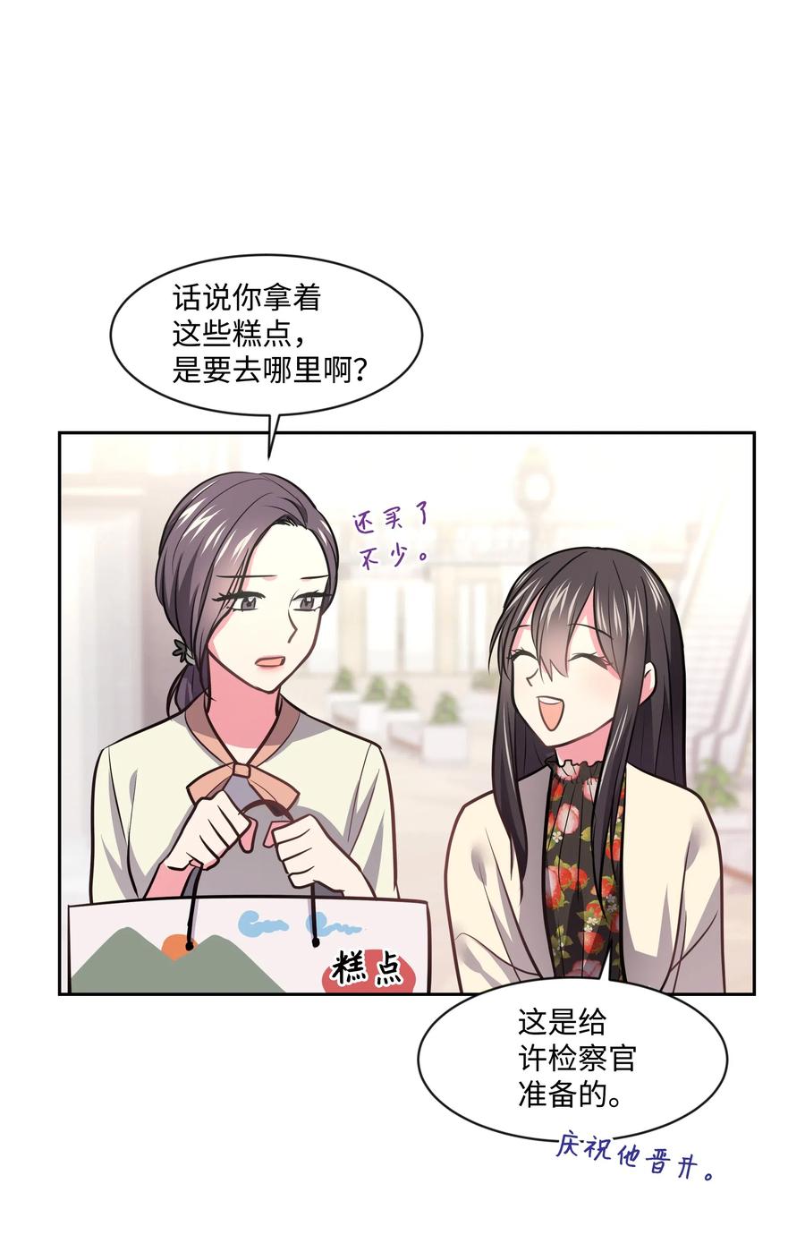 《重生成为白富美的我套路多》14 因公出差 第47页