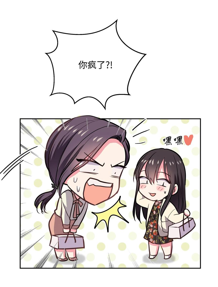 《重生成为白富美的我套路多》14 因公出差 第48页