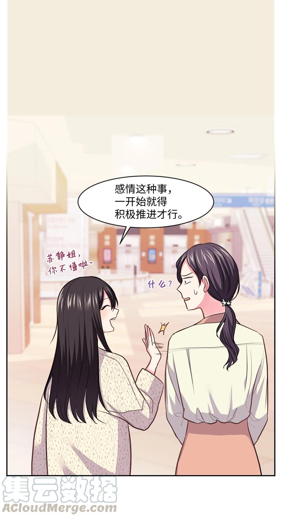 《重生成为白富美的我套路多》14 因公出差 第49页
