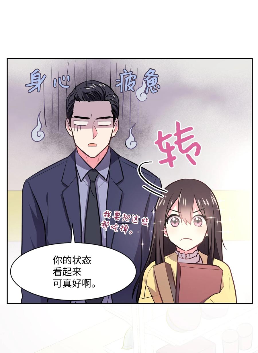 《重生成为白富美的我套路多》14 因公出差 第4页