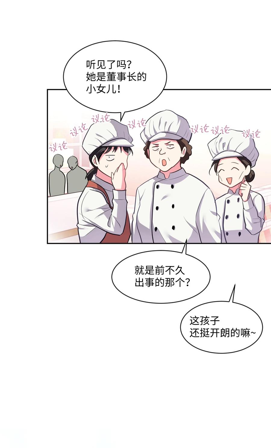 《重生成为白富美的我套路多》14 因公出差 第50页