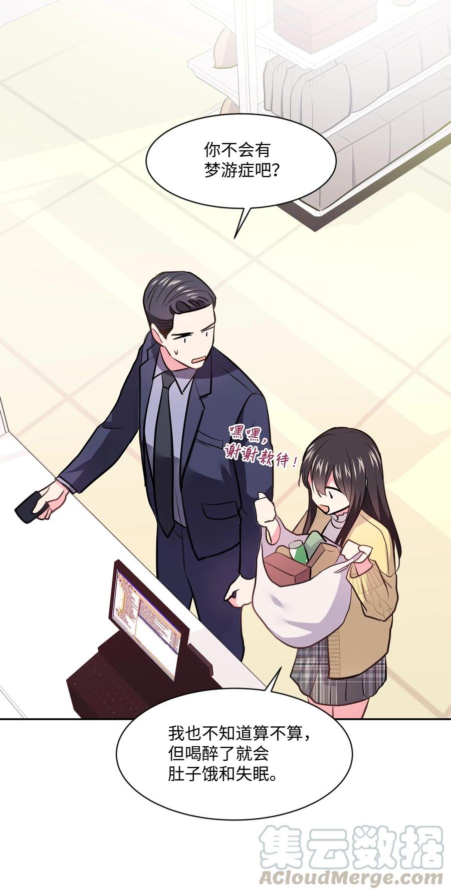 《重生成为白富美的我套路多》14 因公出差 第5页