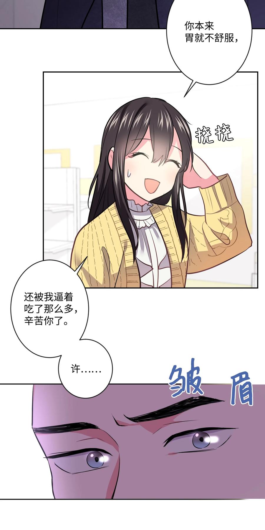 《重生成为白富美的我套路多》14 因公出差 第7页
