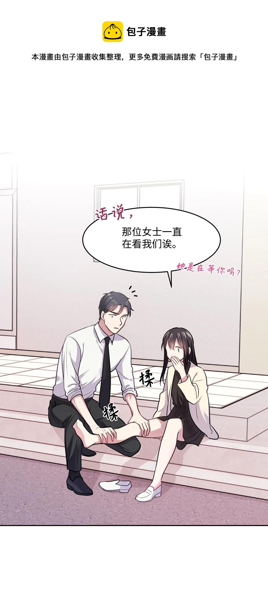 《重生成为白富美的我套路多》16 日常失联 第31页