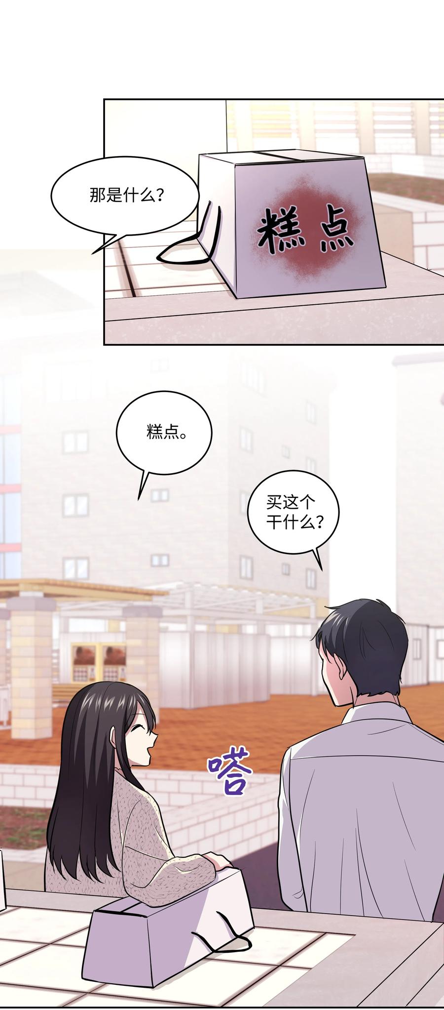 《重生成为白富美的我套路多》16 日常失联 第38页