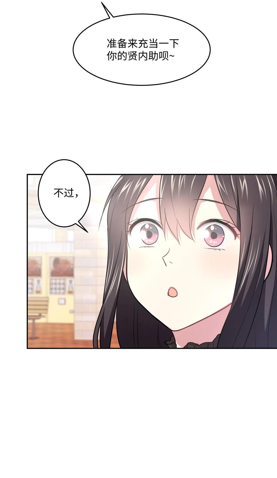《重生成为白富美的我套路多》16 日常失联 第39页