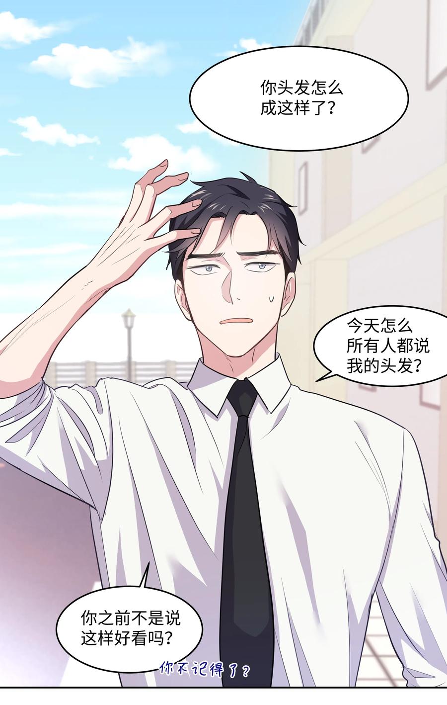《重生成为白富美的我套路多》16 日常失联 第40页