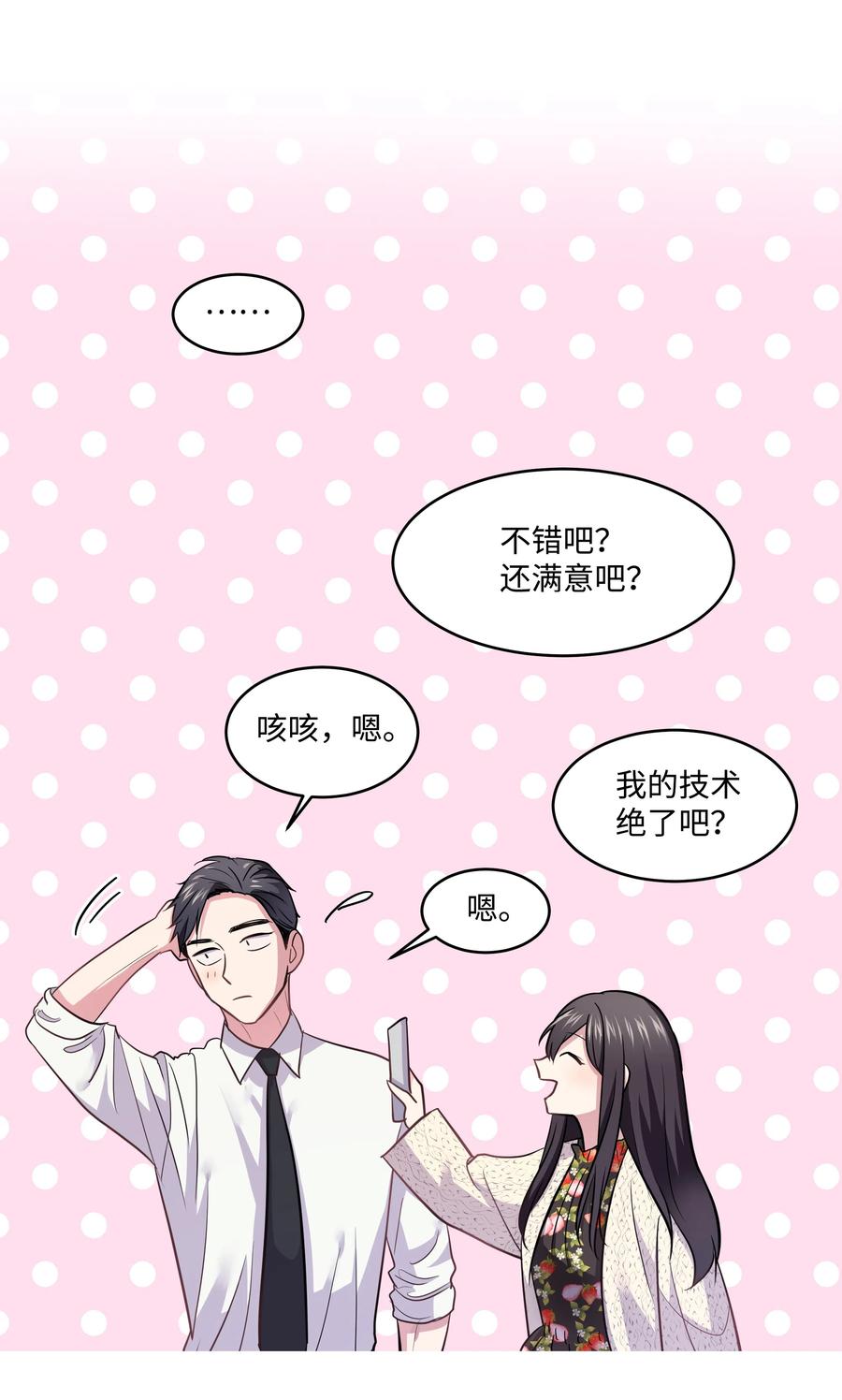 《重生成为白富美的我套路多》16 日常失联 第43页