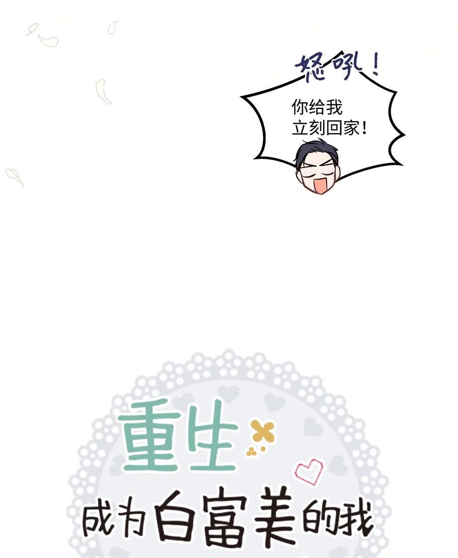 《重生成为白富美的我套路多》16 日常失联 第50页
