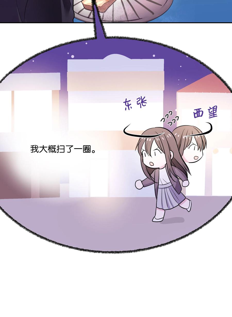 《重生成为白富美的我套路多》17 可以结婚了吧？ 第16页