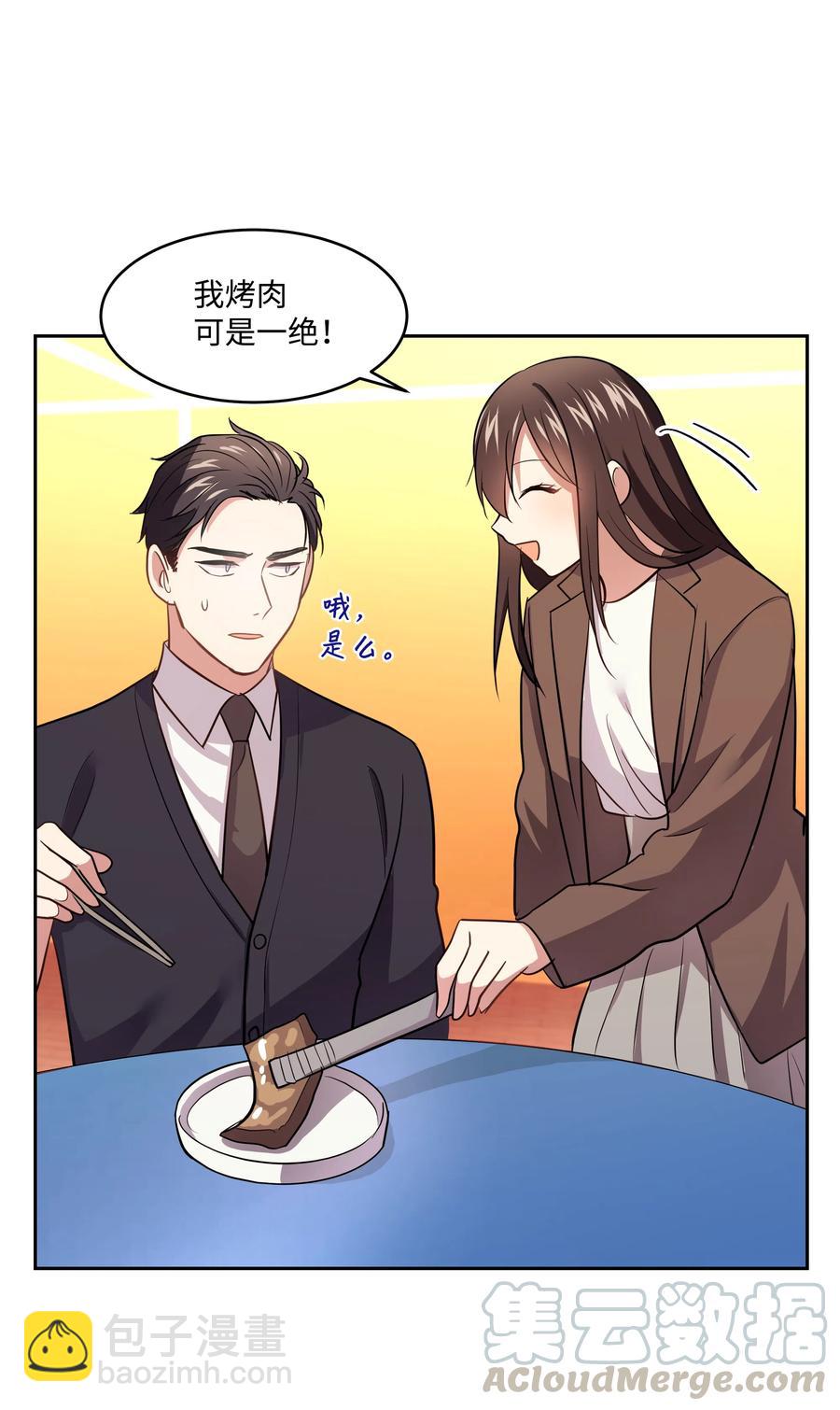 《重生成为白富美的我套路多》17 可以结婚了吧？ 第17页