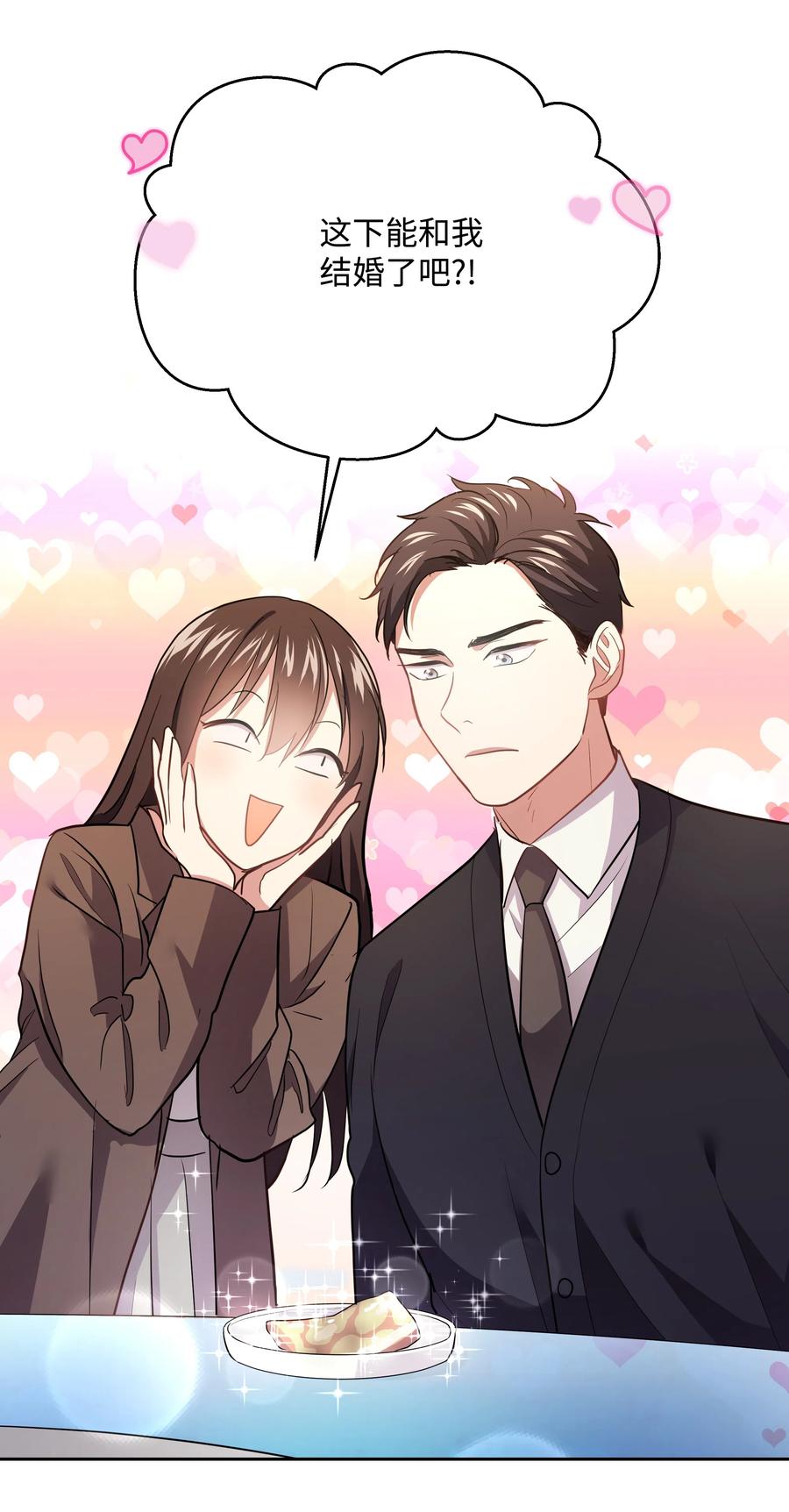 《重生成为白富美的我套路多》17 可以结婚了吧？ 第19页