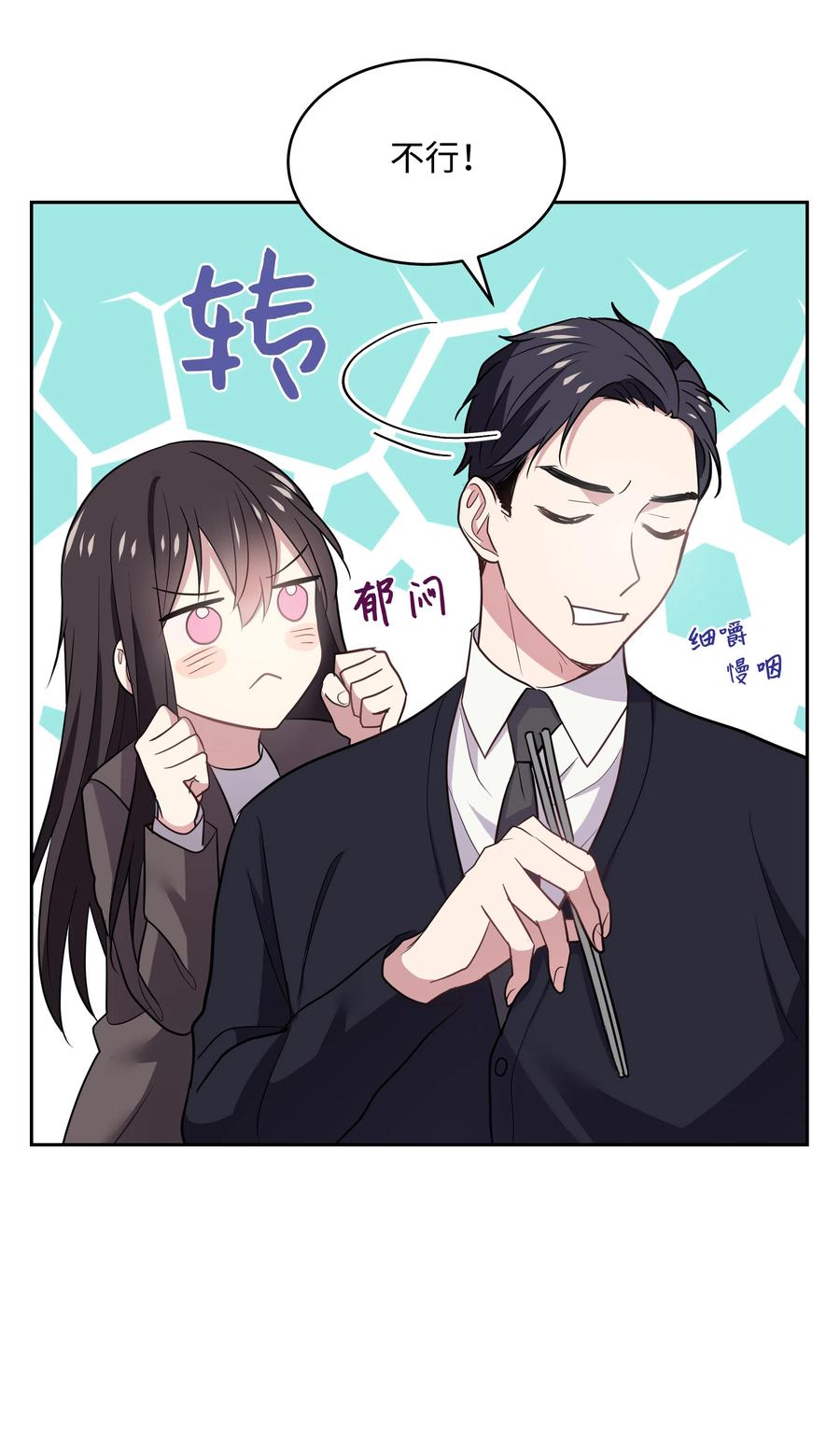 《重生成为白富美的我套路多》17 可以结婚了吧？ 第20页