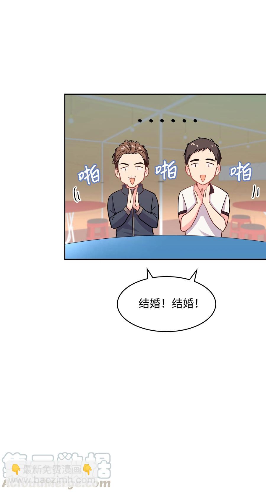 《重生成为白富美的我套路多》17 可以结婚了吧？ 第21页