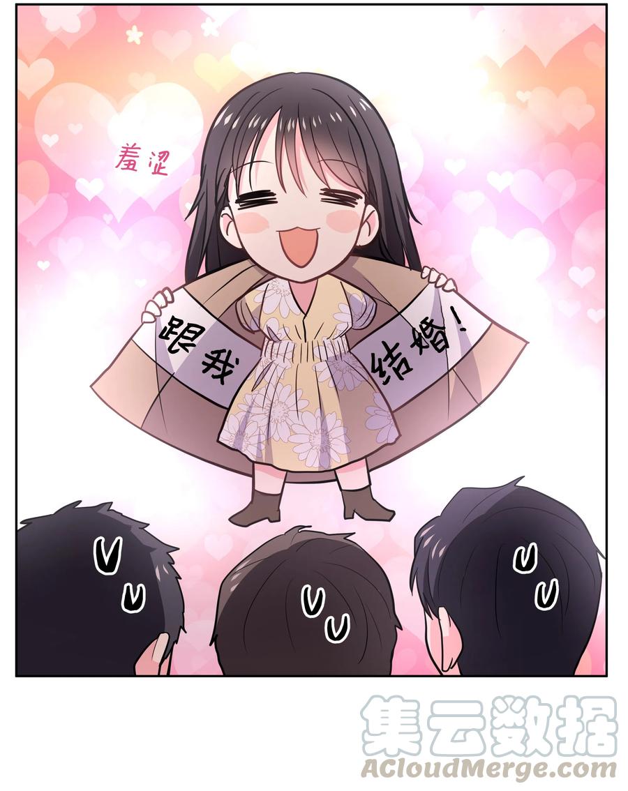 《重生成为白富美的我套路多》17 可以结婚了吧？ 第25页