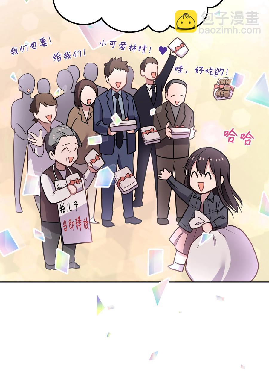 《重生成为白富美的我套路多》17 可以结婚了吧？ 第27页