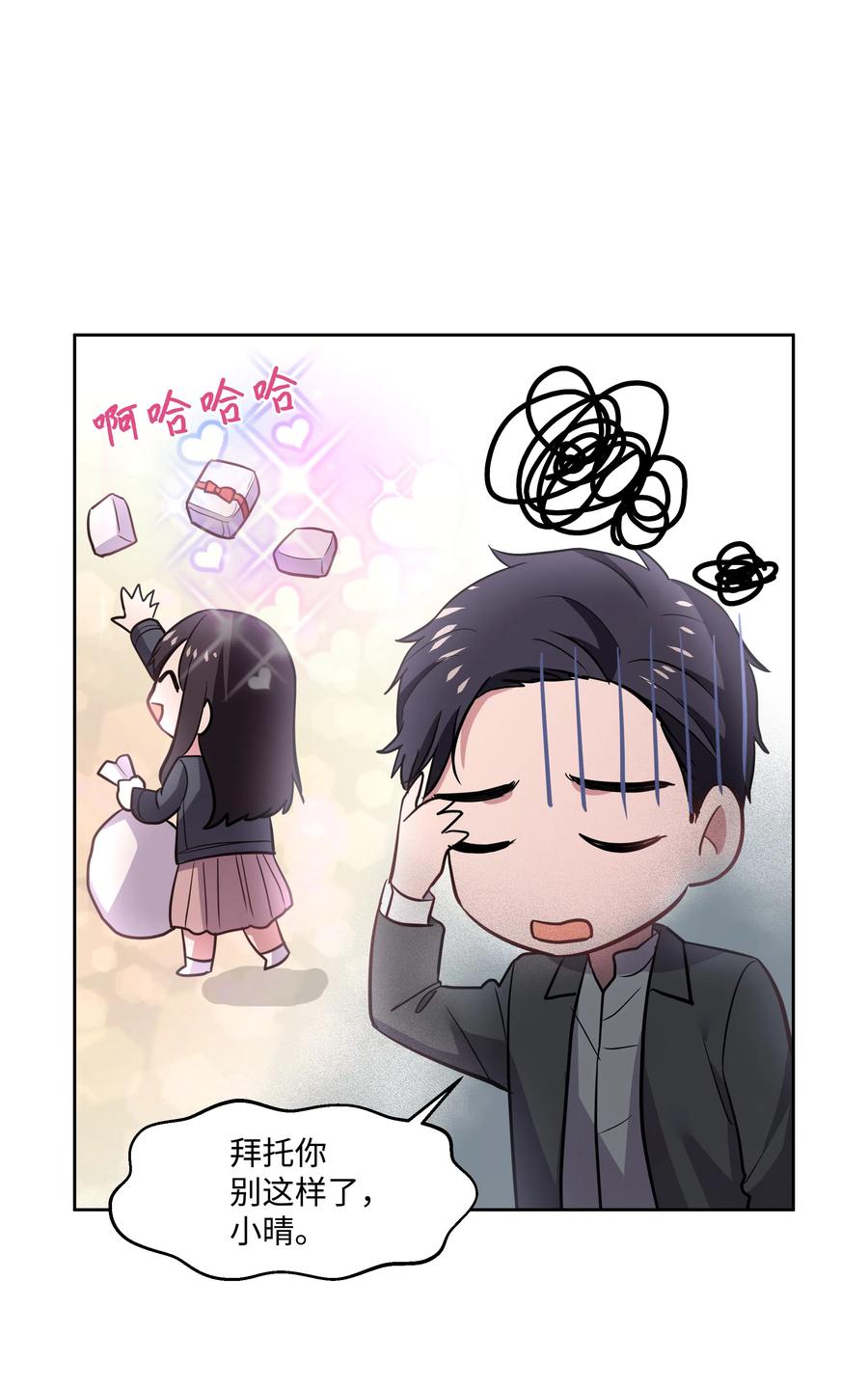 《重生成为白富美的我套路多》17 可以结婚了吧？ 第28页