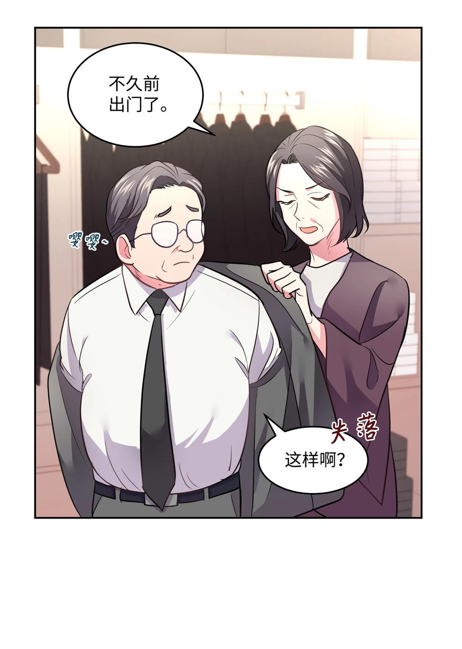 《重生成为白富美的我套路多》17 可以结婚了吧？ 第2页