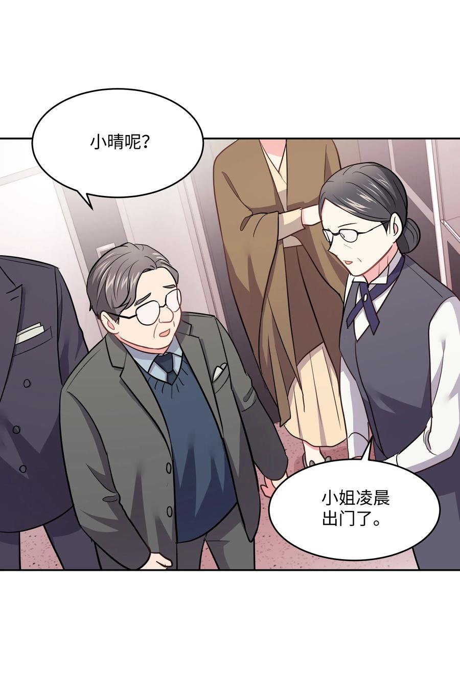 《重生成为白富美的我套路多》17 可以结婚了吧？ 第34页