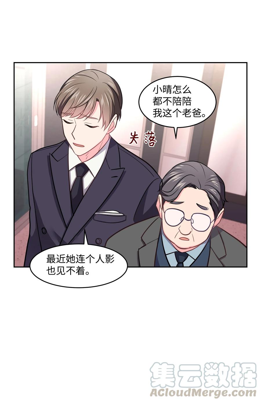 《重生成为白富美的我套路多》17 可以结婚了吧？ 第37页