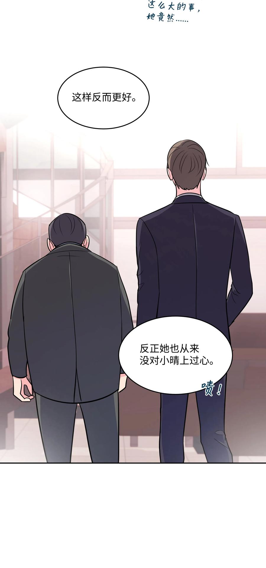 《重生成为白富美的我套路多》17 可以结婚了吧？ 第39页