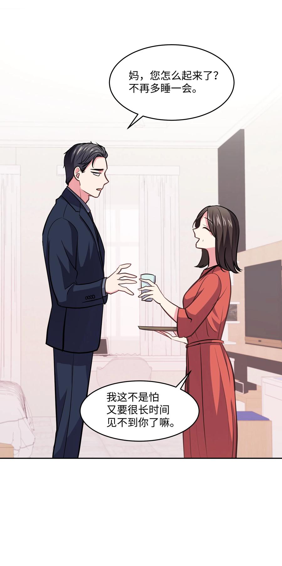 《重生成为白富美的我套路多》17 可以结婚了吧？ 第46页