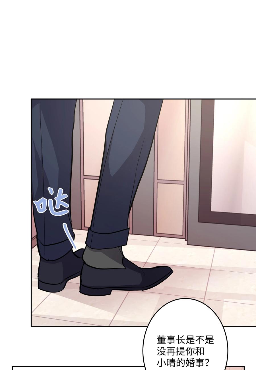 《重生成为白富美的我套路多》17 可以结婚了吧？ 第47页