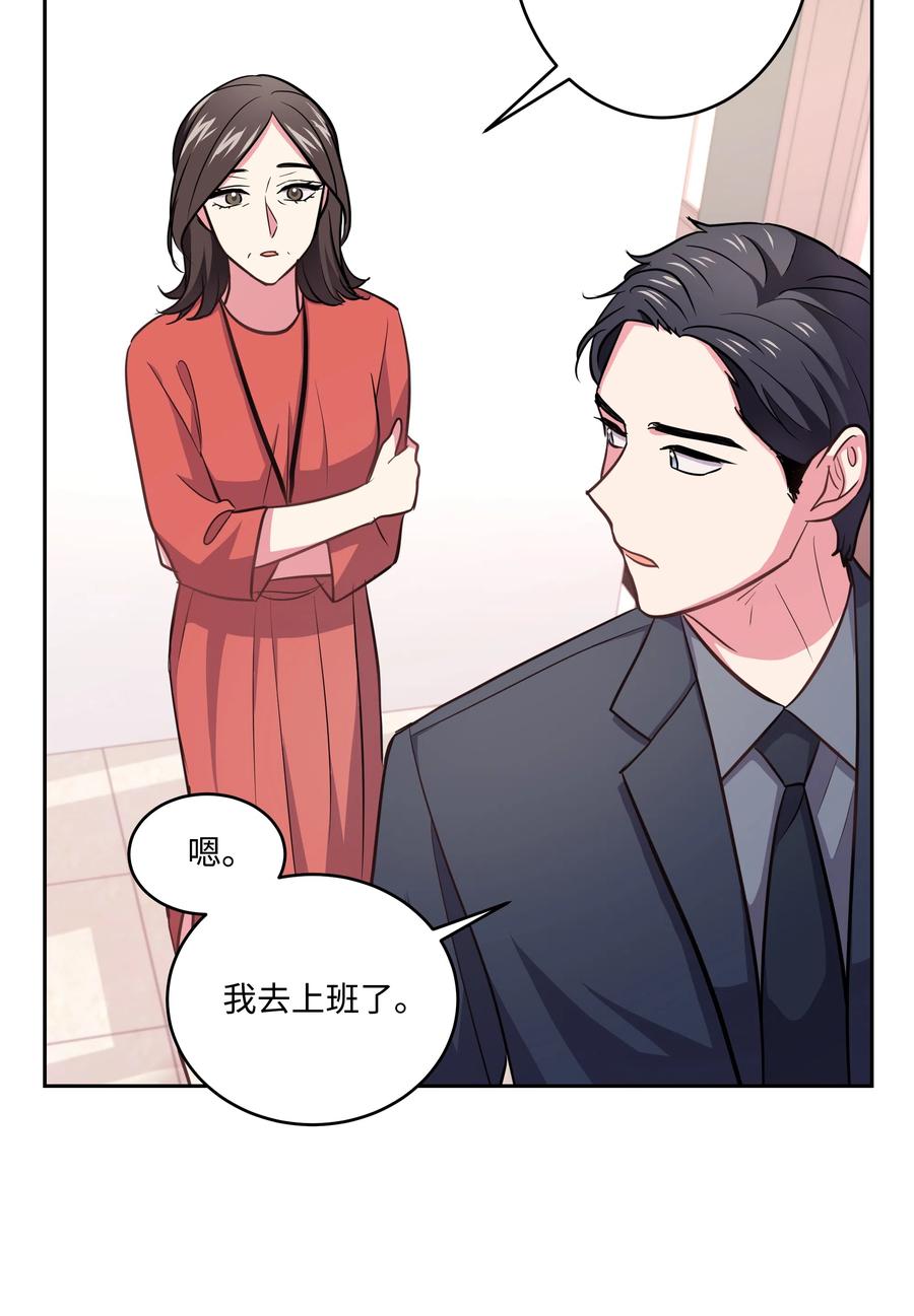 《重生成为白富美的我套路多》17 可以结婚了吧？ 第48页