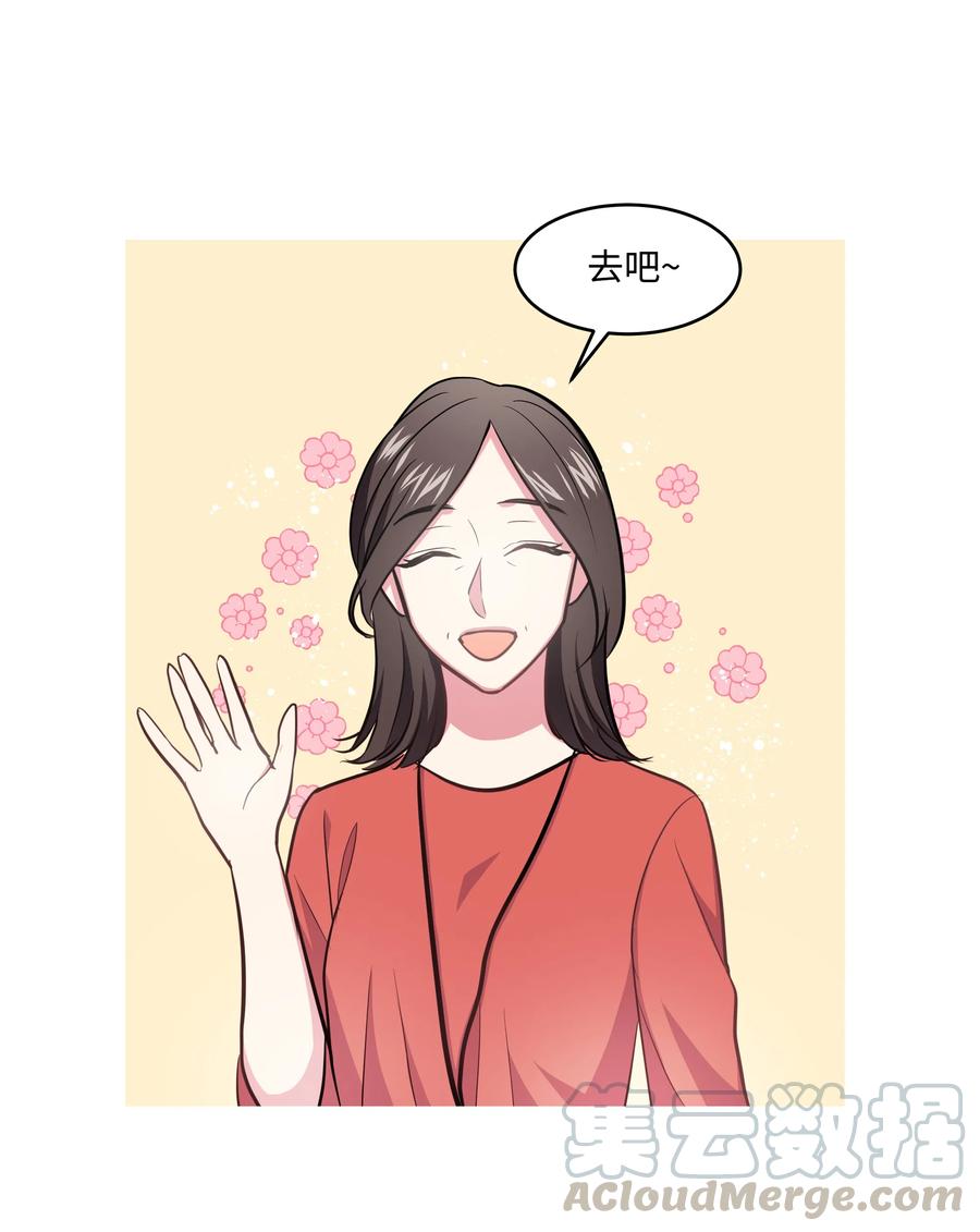 《重生成为白富美的我套路多》17 可以结婚了吧？ 第49页
