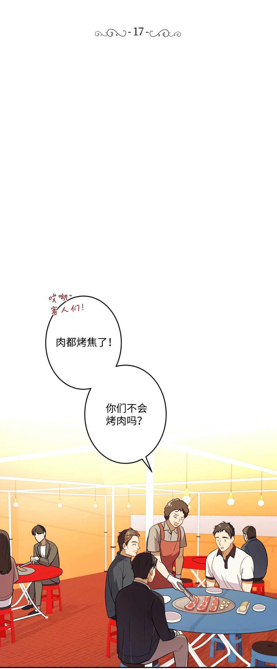 《重生成为白富美的我套路多》17 可以结婚了吧？ 第4页