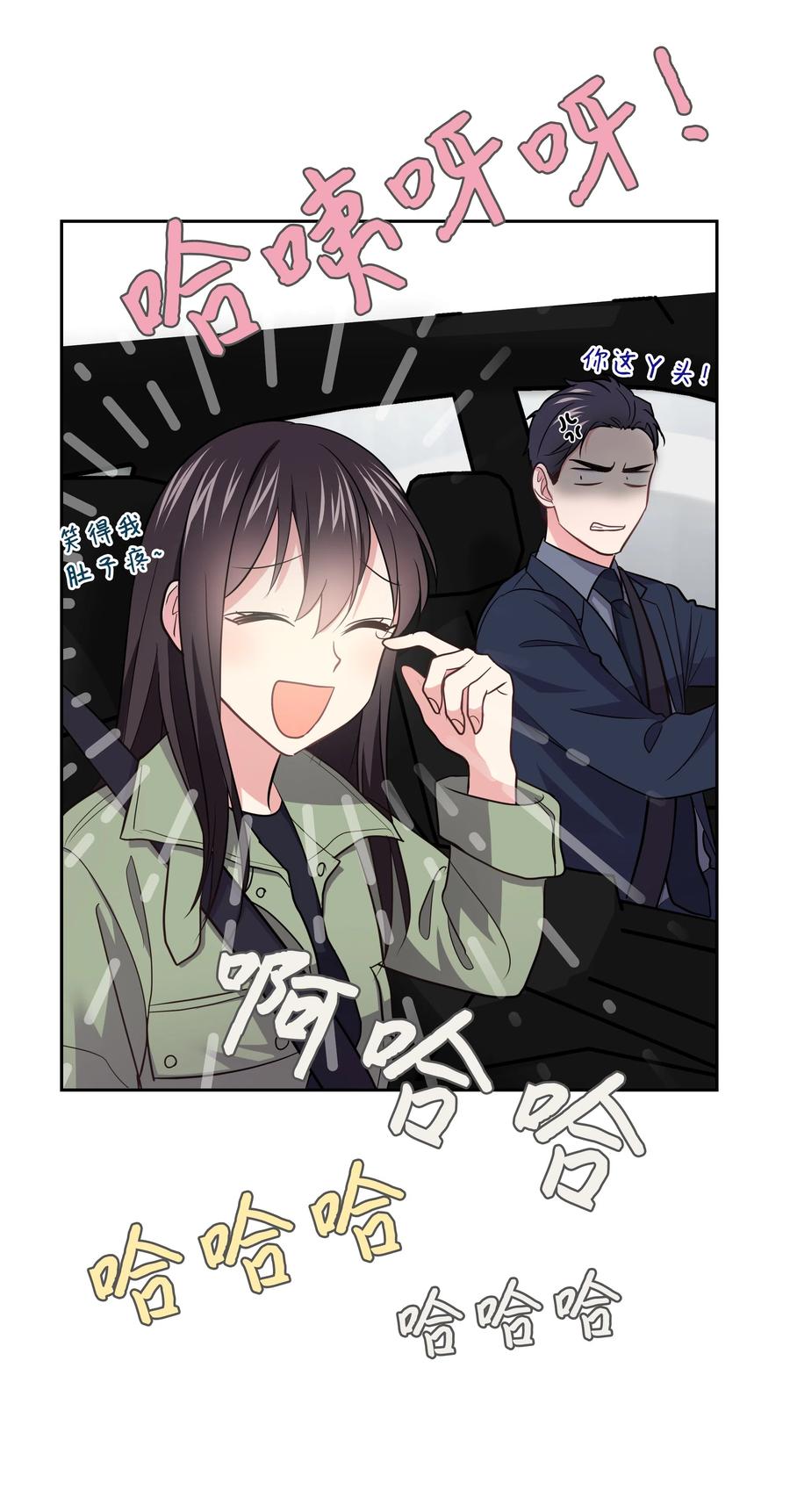 《重生成为白富美的我套路多》18 一夜暴富 第18页