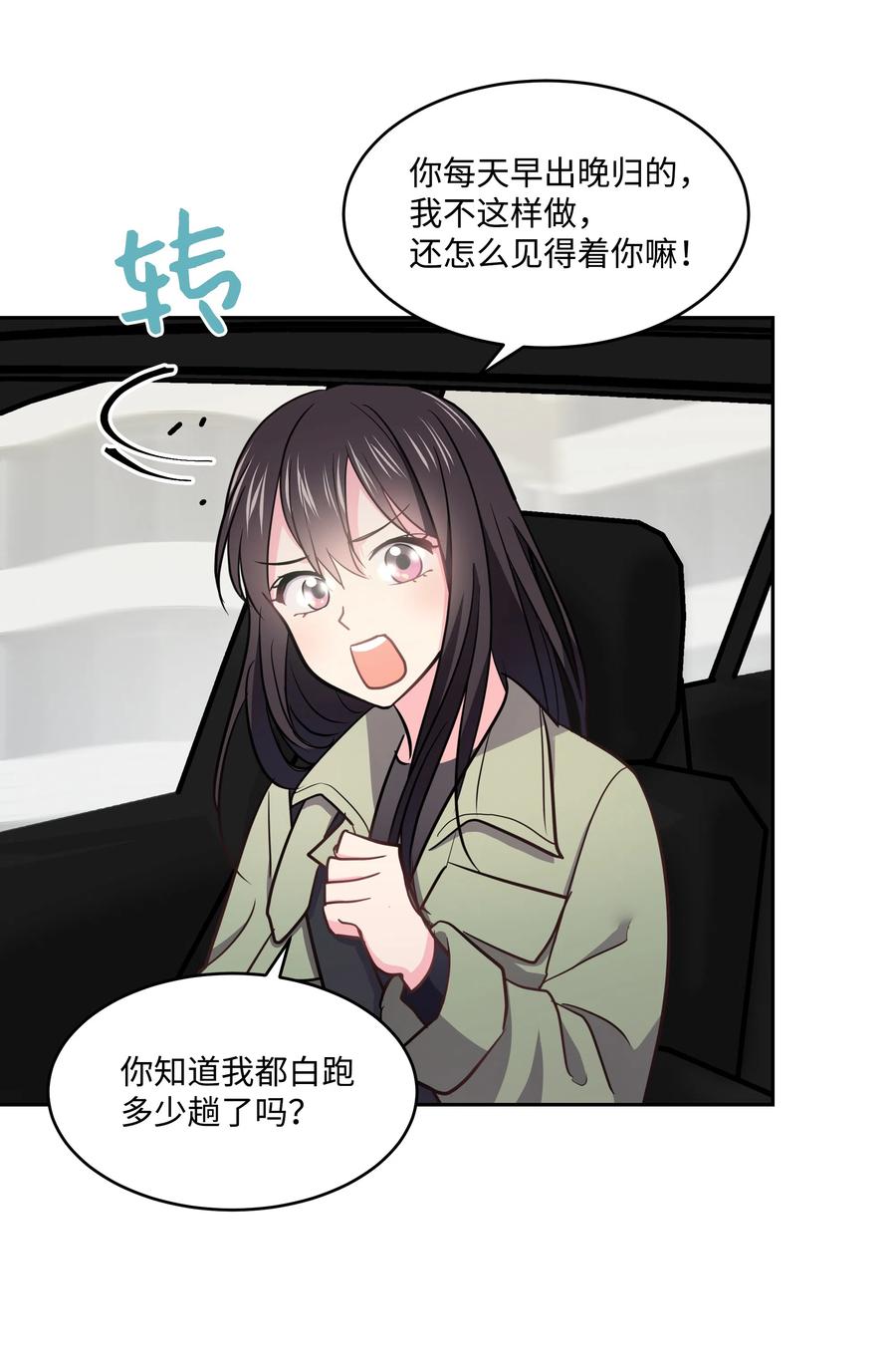 《重生成为白富美的我套路多》18 一夜暴富 第23页