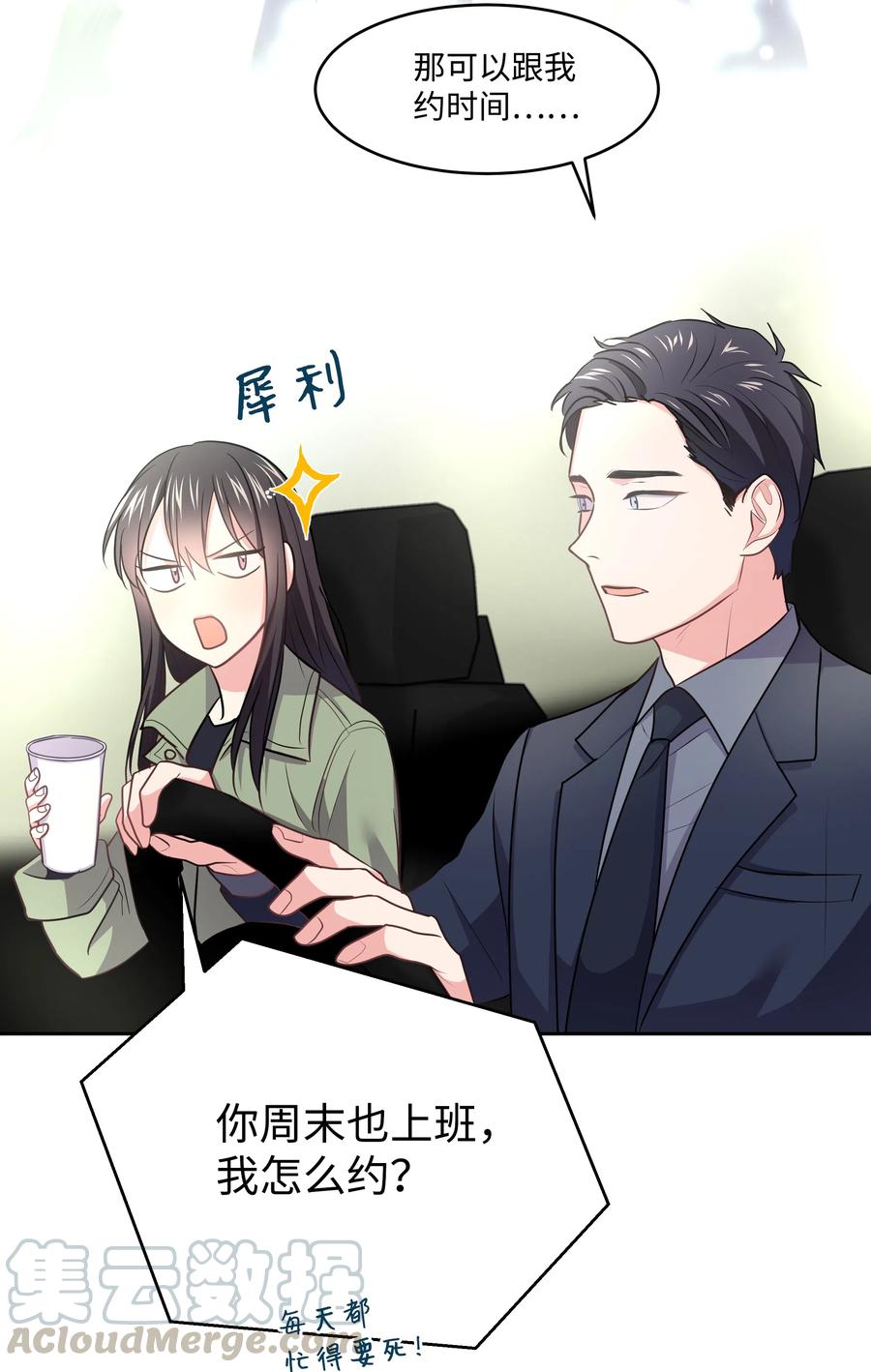 《重生成为白富美的我套路多》18 一夜暴富 第25页