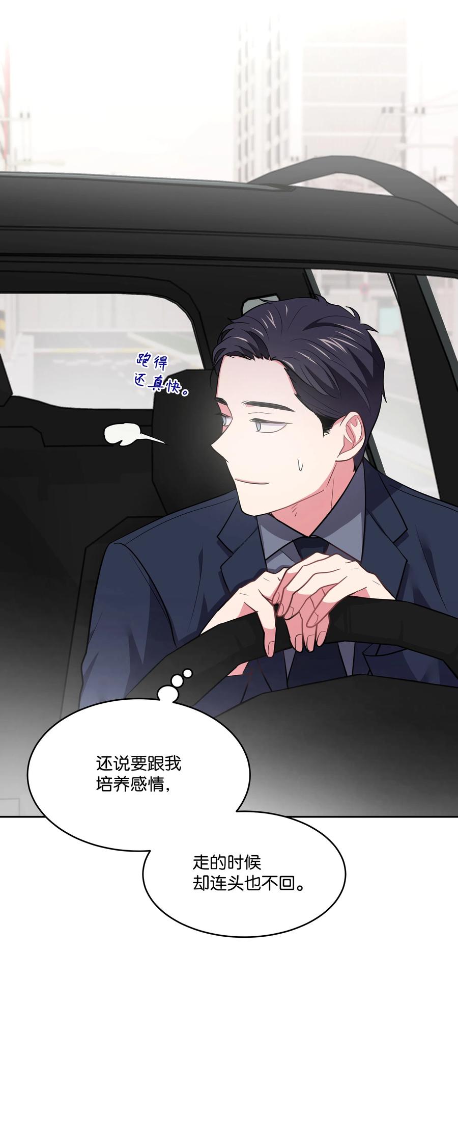 《重生成为白富美的我套路多》18 一夜暴富 第31页