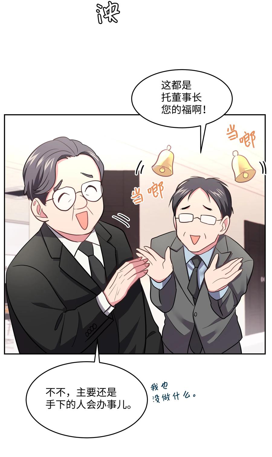《重生成为白富美的我套路多》18 一夜暴富 第35页