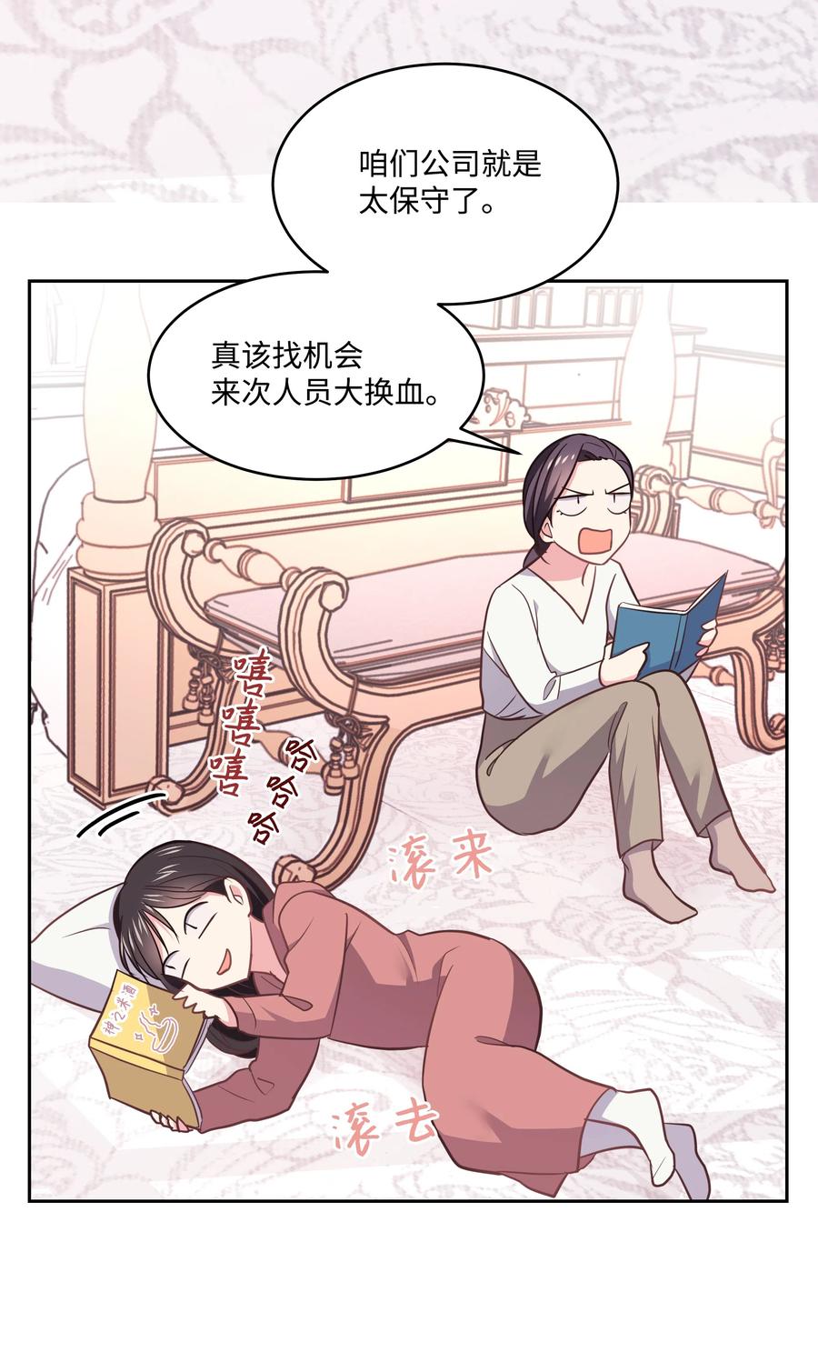 《重生成为白富美的我套路多》18 一夜暴富 第42页