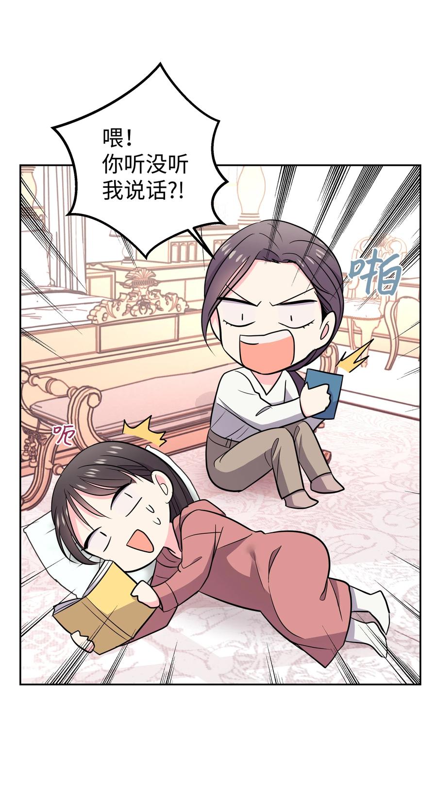 《重生成为白富美的我套路多》18 一夜暴富 第44页