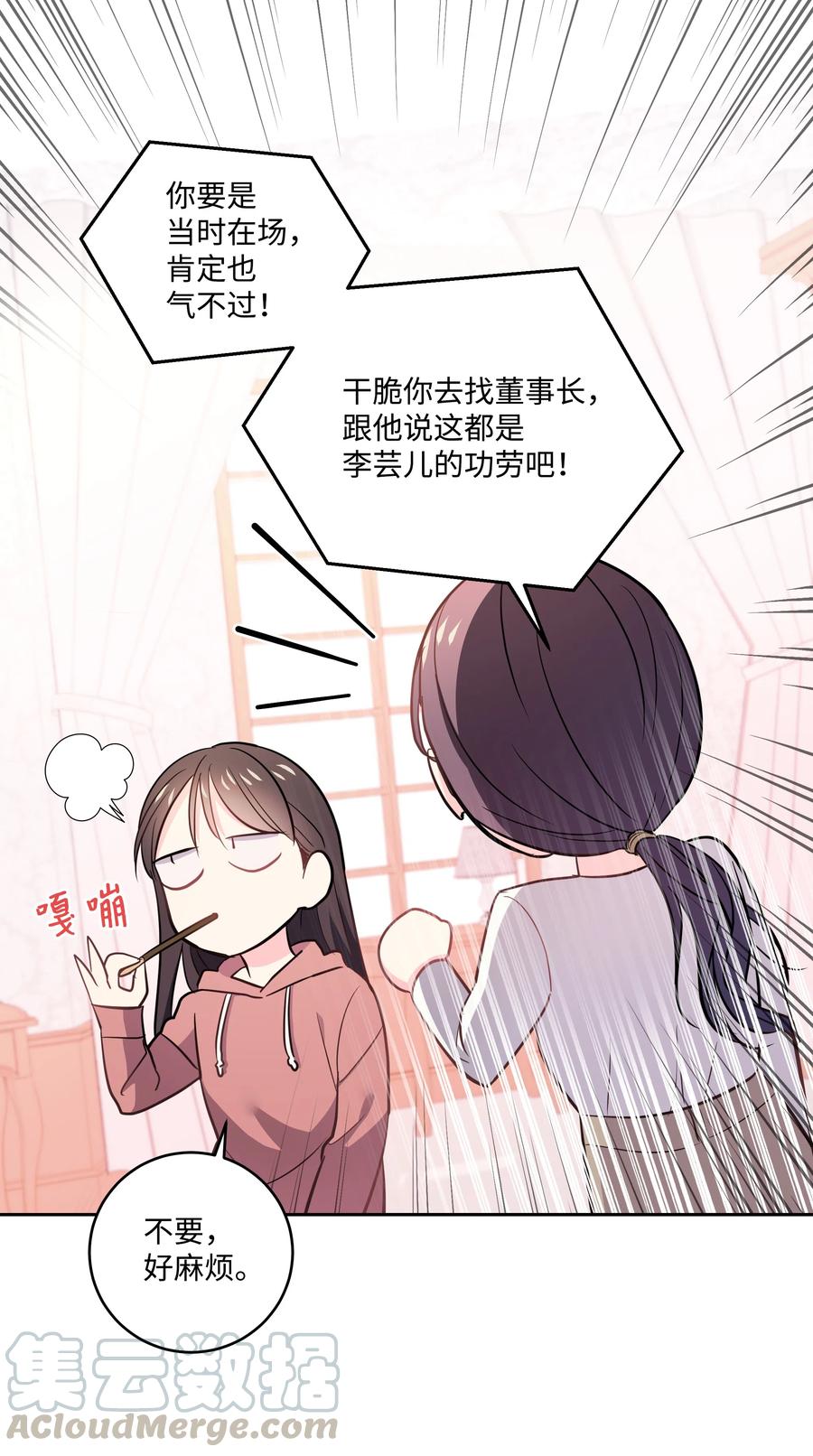 《重生成为白富美的我套路多》18 一夜暴富 第45页
