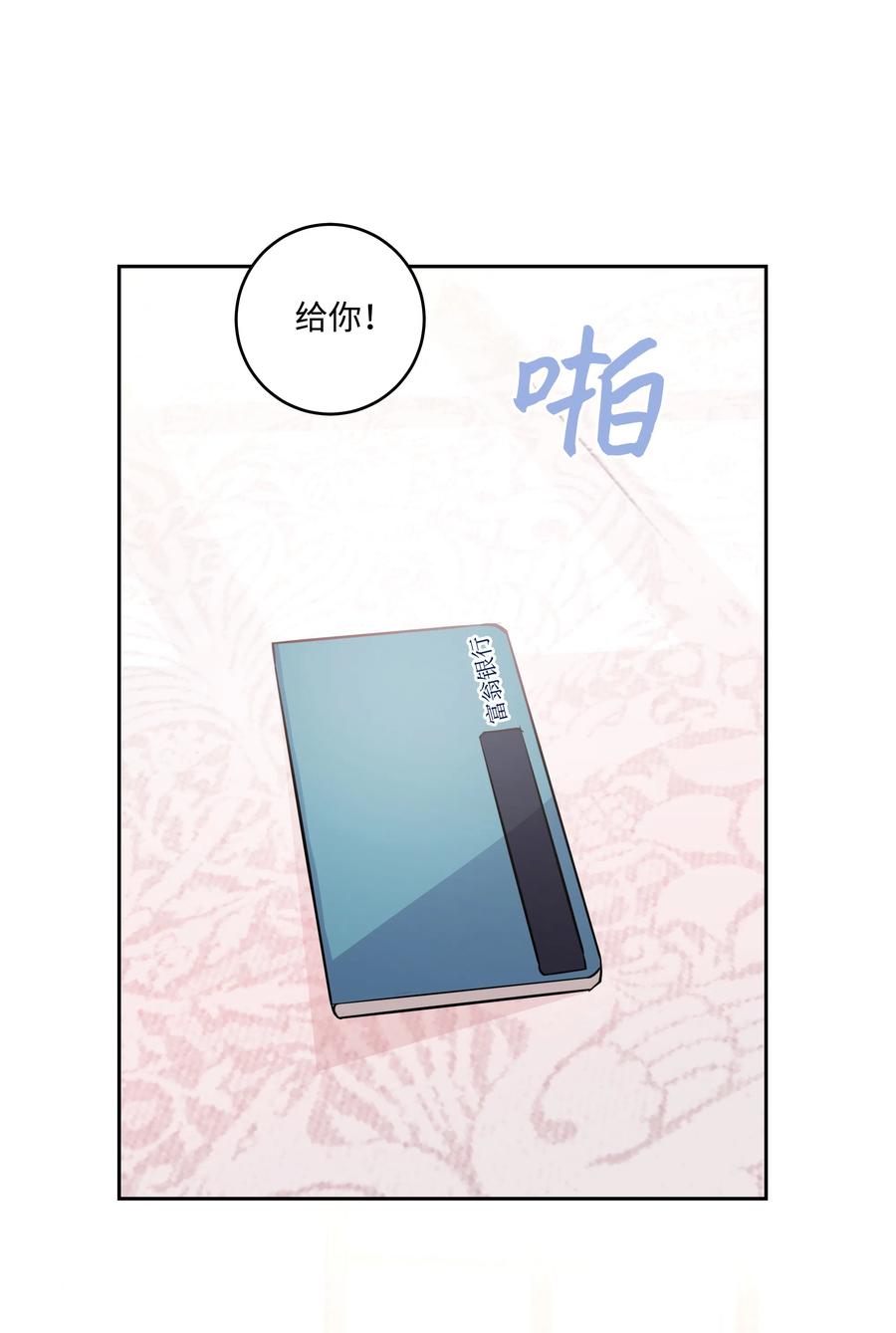 《重生成为白富美的我套路多》18 一夜暴富 第47页
