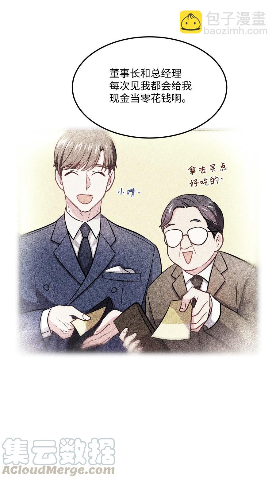 《重生成为白富美的我套路多》18 一夜暴富 第49页