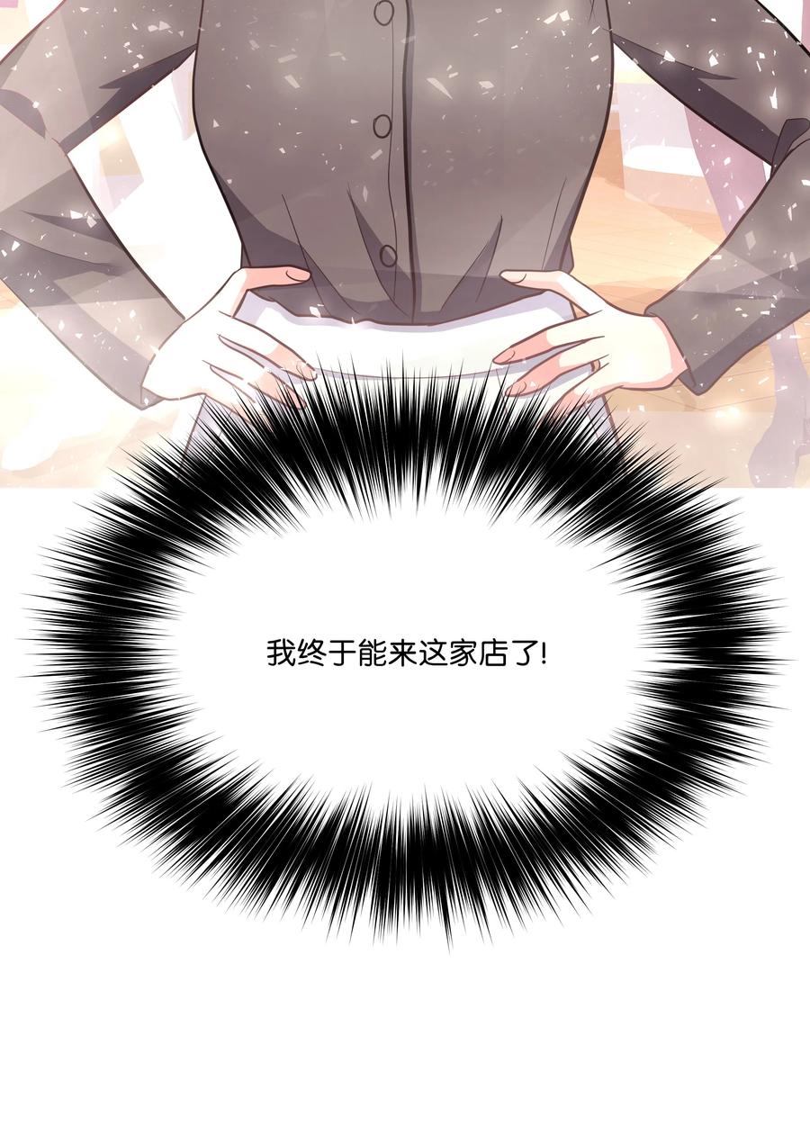 《重生成为白富美的我套路多》19 “豪气”冲天 第11页