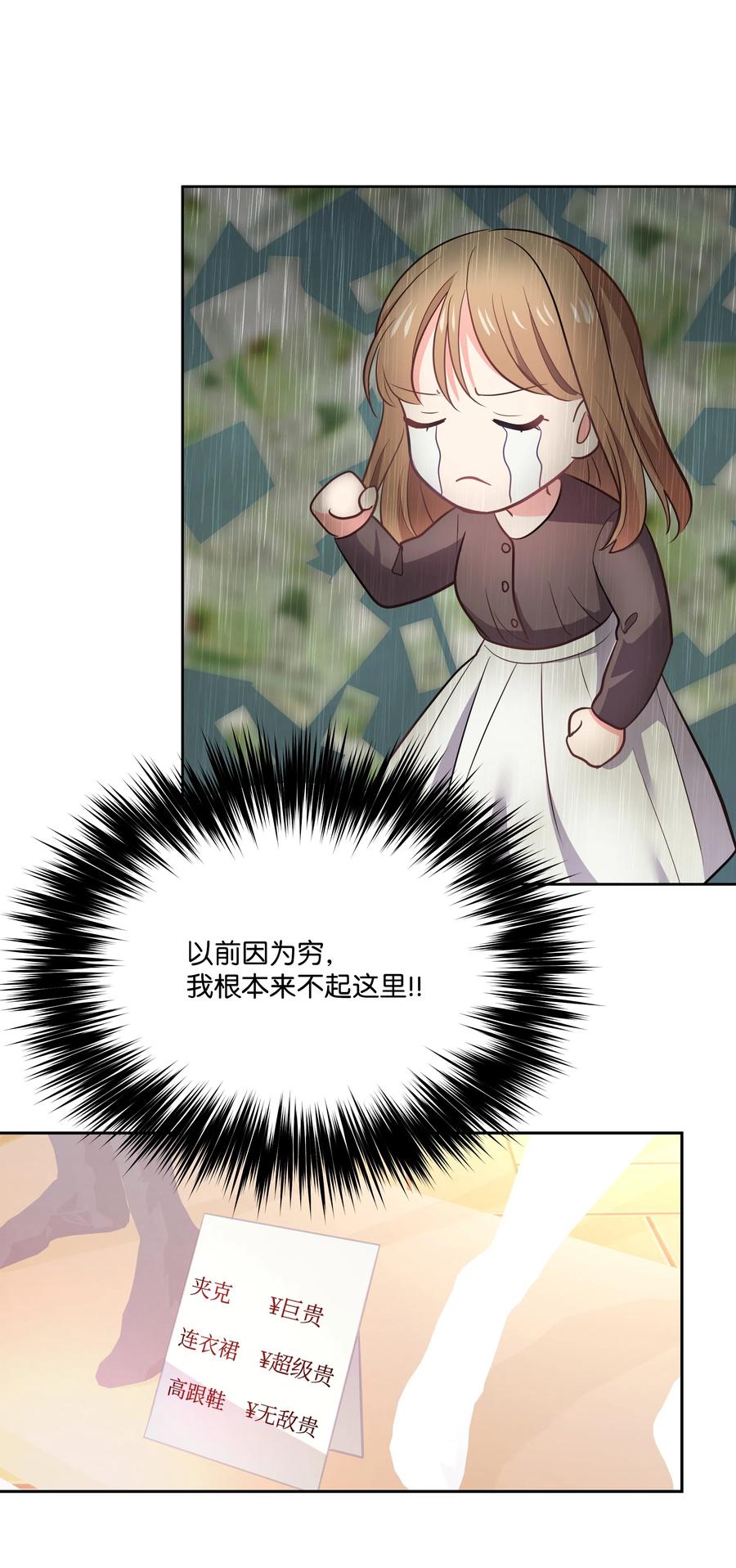 《重生成为白富美的我套路多》19 “豪气”冲天 第12页