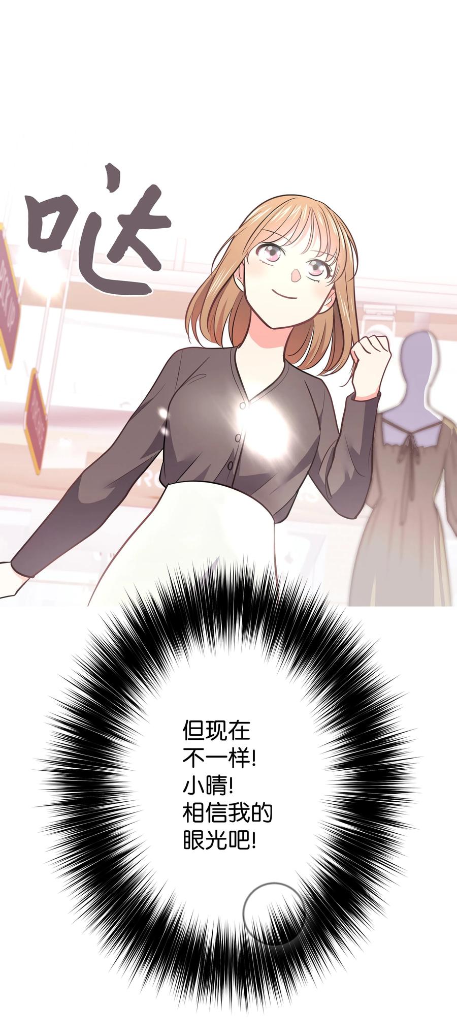 《重生成为白富美的我套路多》19 “豪气”冲天 第14页