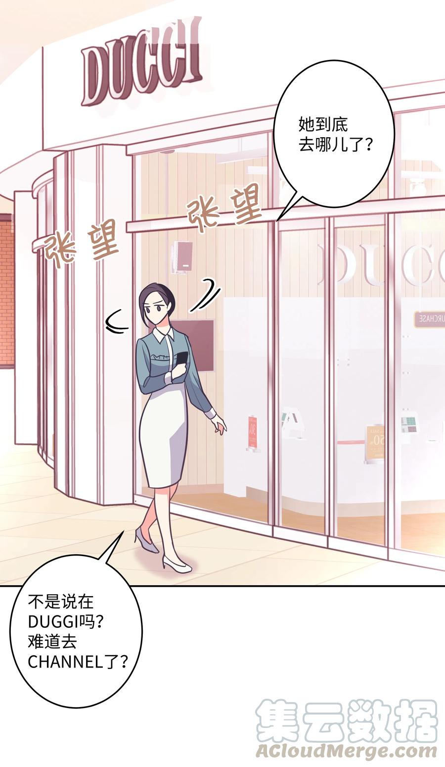 《重生成为白富美的我套路多》19 “豪气”冲天 第17页