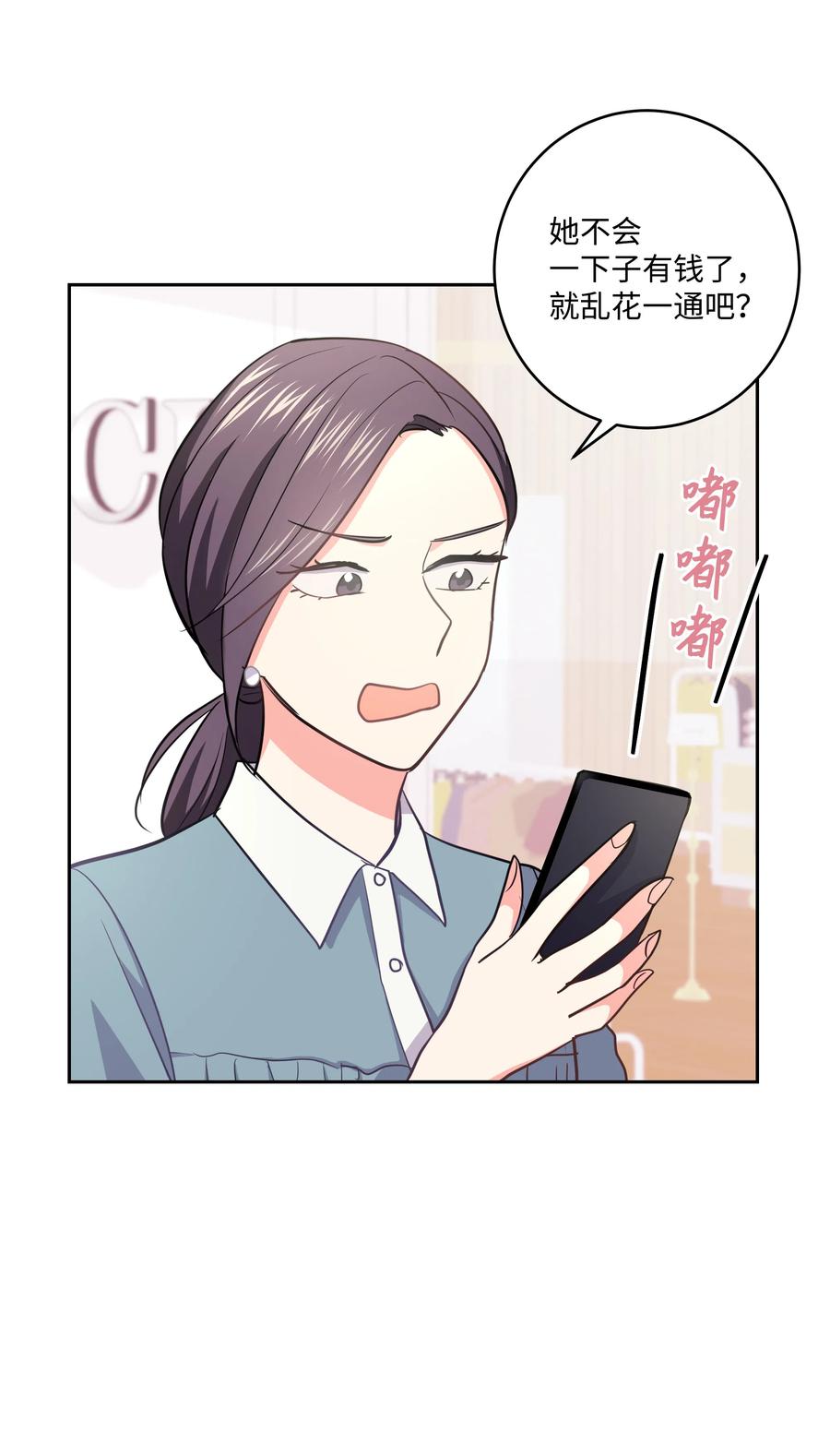 《重生成为白富美的我套路多》19 “豪气”冲天 第18页