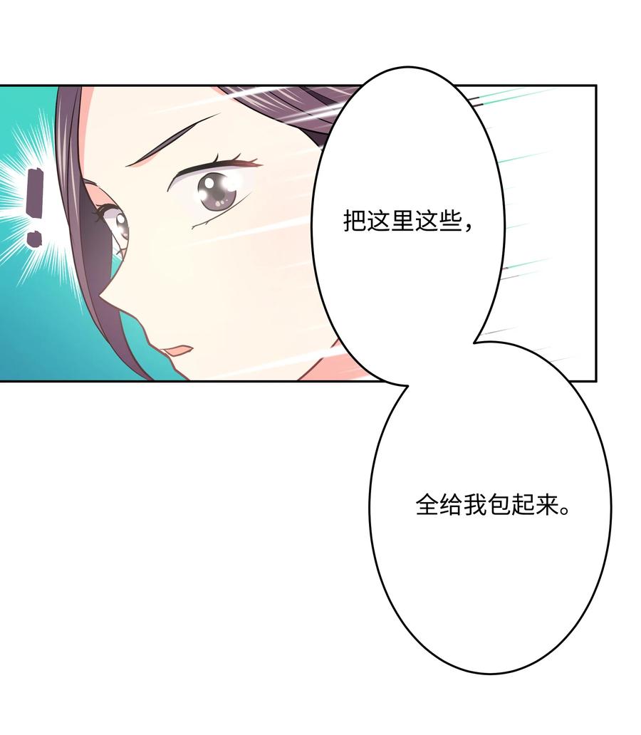《重生成为白富美的我套路多》19 “豪气”冲天 第24页