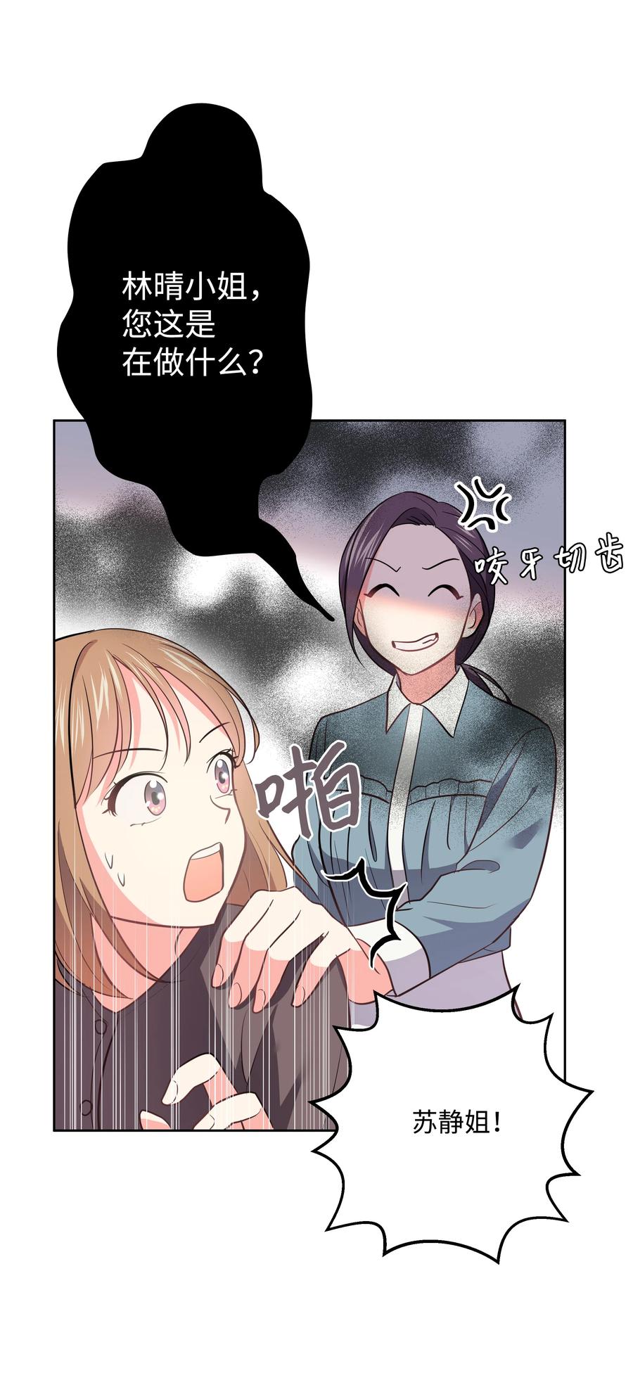 《重生成为白富美的我套路多》19 “豪气”冲天 第28页