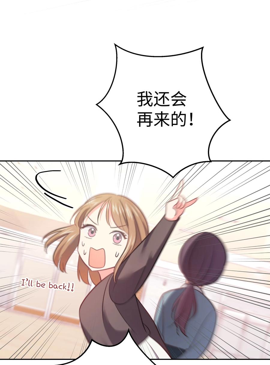 《重生成为白富美的我套路多》19 “豪气”冲天 第30页