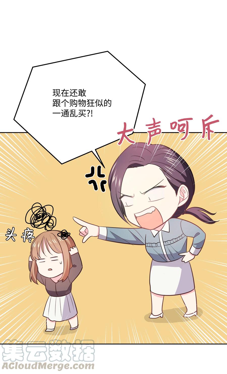 《重生成为白富美的我套路多》19 “豪气”冲天 第33页